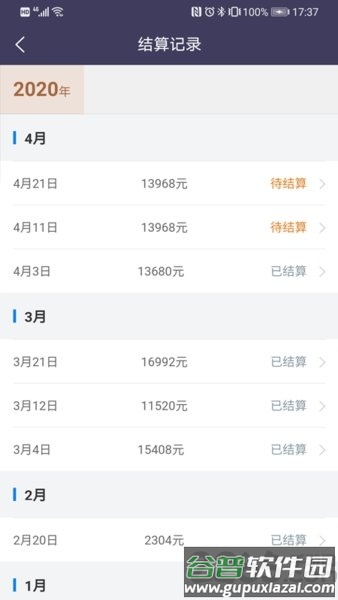 黔程出行司机服务端截图3