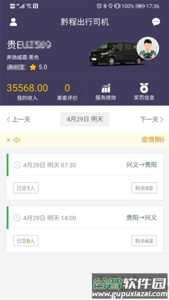 黔程出行司机服务端截图4