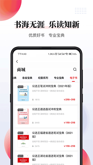 公选王app截图3