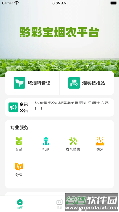 黔彩宝烟农平台手机版截图1