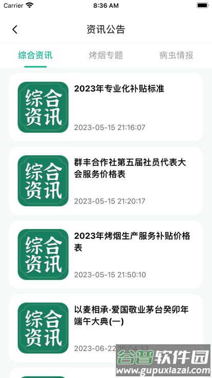 黔彩宝烟农平台手机版截图3