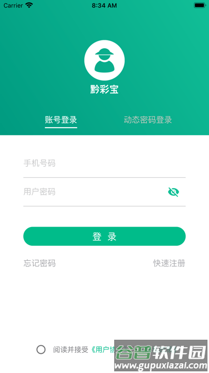 黔彩宝烟农平台手机版截图4