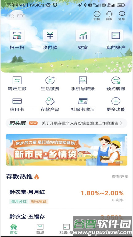 黔农云手机银行官方版截图1