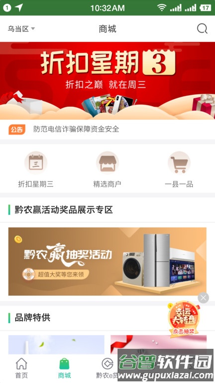 黔农云手机银行官方版截图2