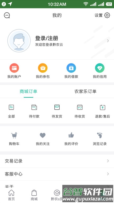 黔农云手机银行官方版截图3