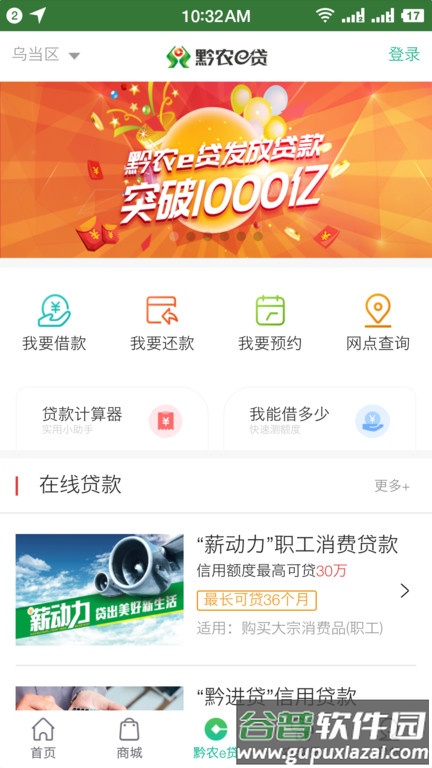 黔农云手机银行官方版截图4