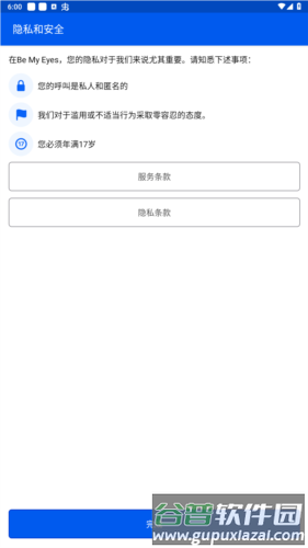 be my eyes安卓版2