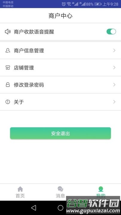 黔农云商户端官方版截图1