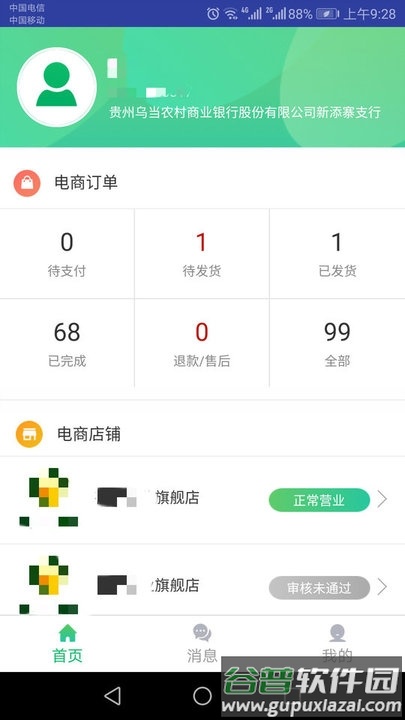 黔农云商户端官方版截图2