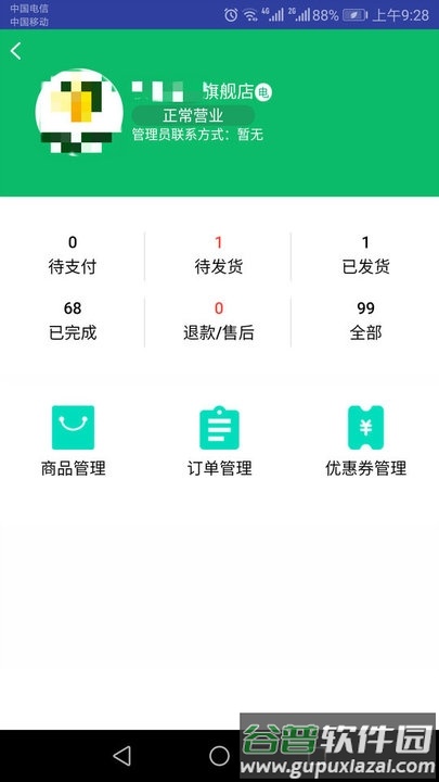 黔农云商户端官方版截图3