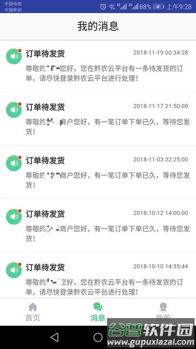 黔农云商户端官方版截图4