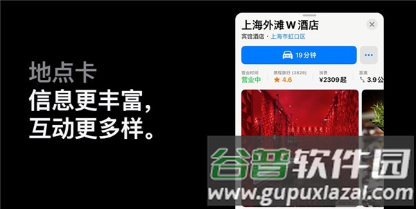 苹果地图软件截图8