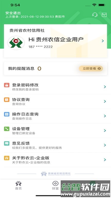 黔农云企业版app截图1