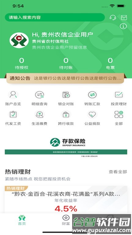 黔农云企业版app截图2