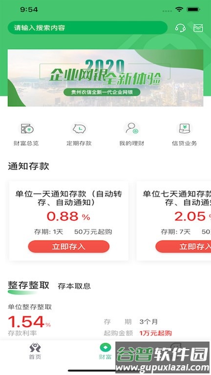 黔农云企业版app截图3