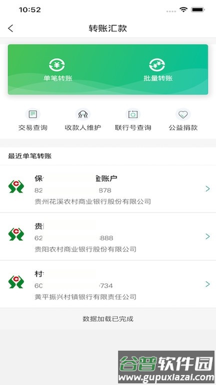 黔农云企业版app截图4