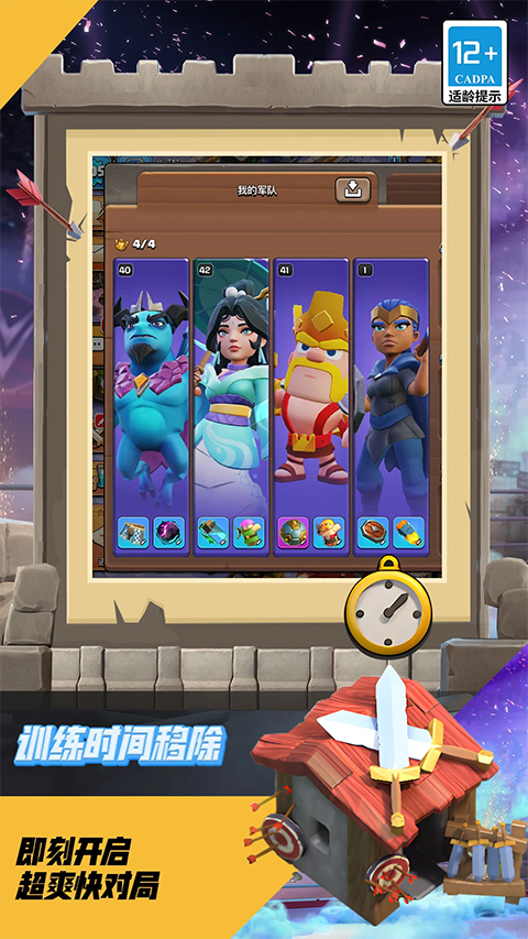 部落冲突腾讯官方正版截图3