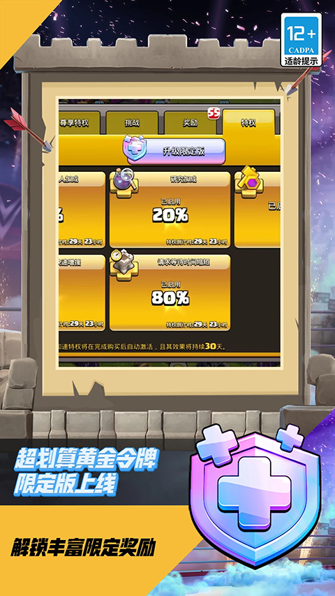 部落冲突腾讯官方正版截图4