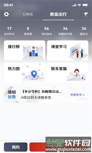 欧亚出行最新版截图1