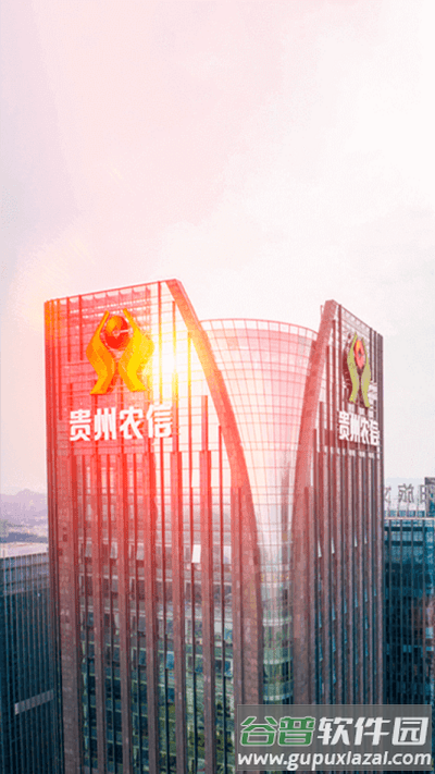 黔农e学平台官方版截图2