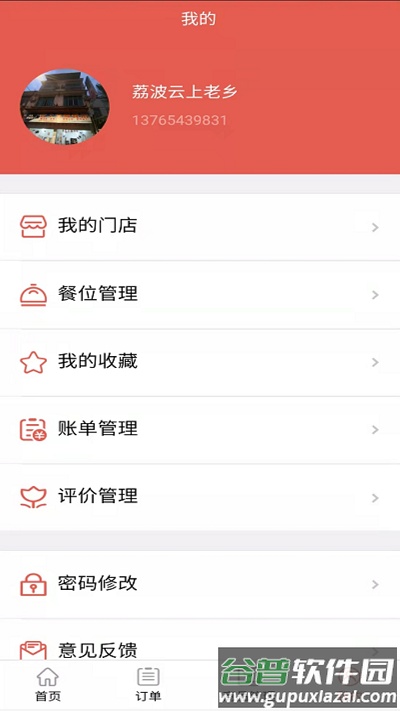 黔云通餐饮app截图1