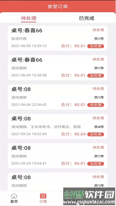 黔云通餐饮app截图3