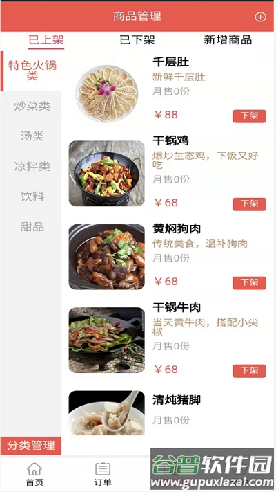黔云通餐饮app截图4