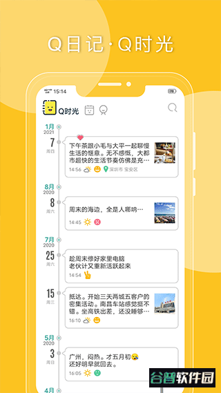 Q日记官方版截图2