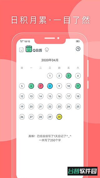 Q日记官方版截图3
