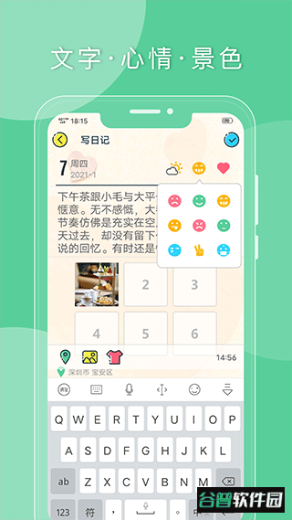 Q日记官方版截图4