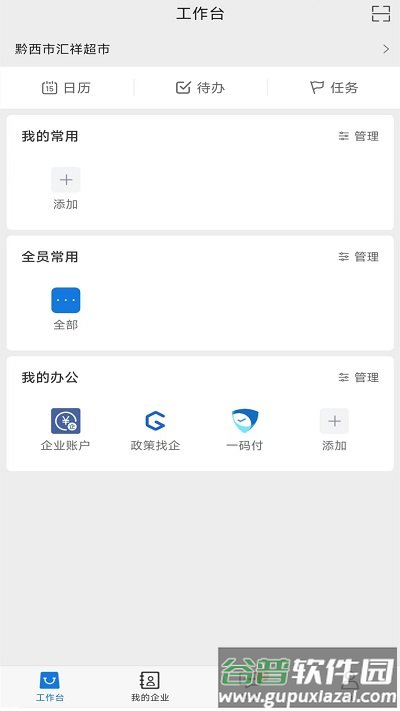 黔云通商户端app截图2