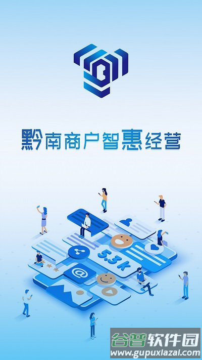 黔云通商户端app截图3