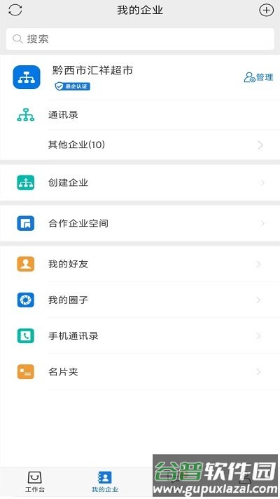 黔云通商户端app截图4