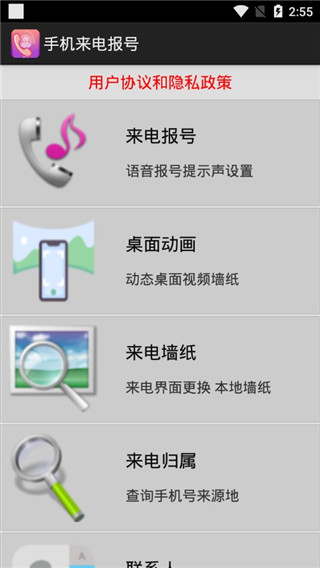 手机来电报号app截图1