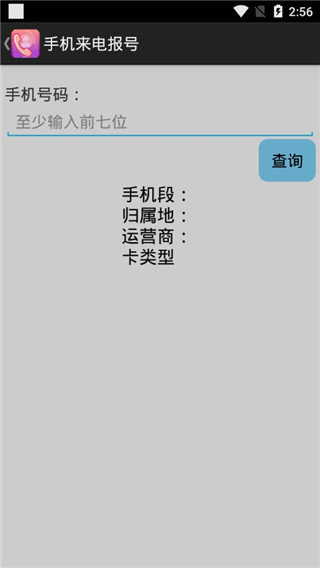 手机来电报号app截图2