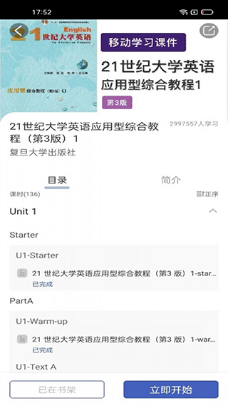复旦i学app截图2