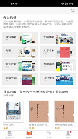 复旦i学app截图3
