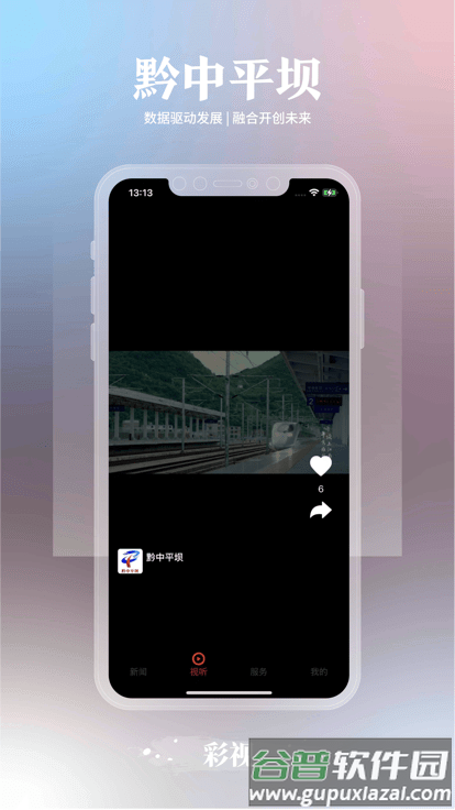 黔中平坝app截图1