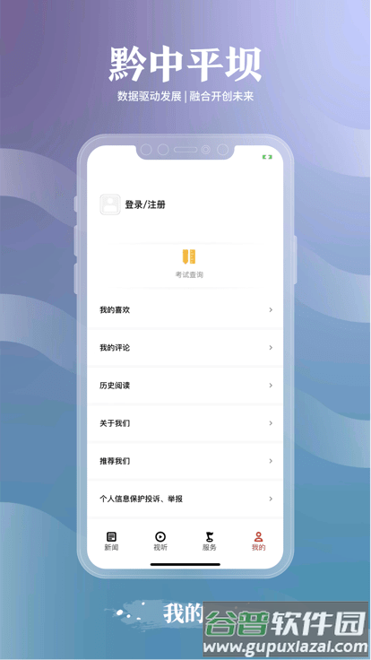 黔中平坝app截图2