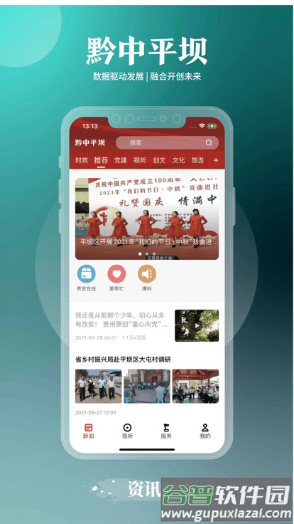 黔中平坝app截图3