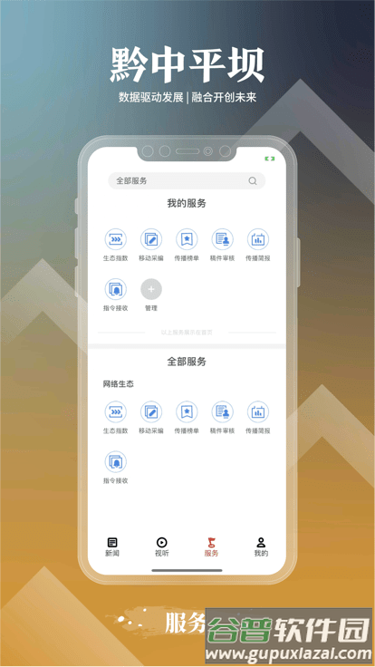 黔中平坝app截图4