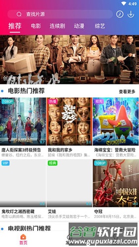 极速影视app1