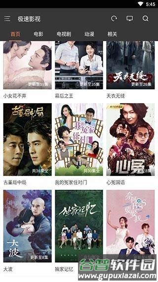 极速影视app2