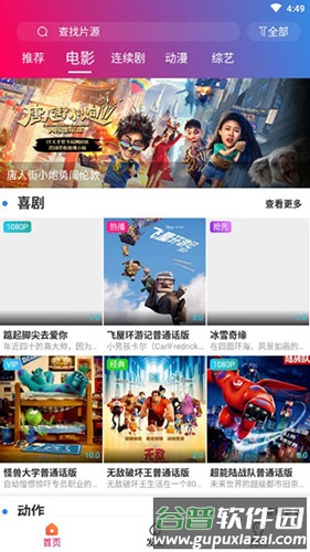 极速影视app截图1