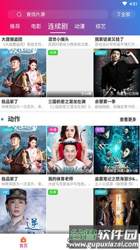 极速影视app截图4