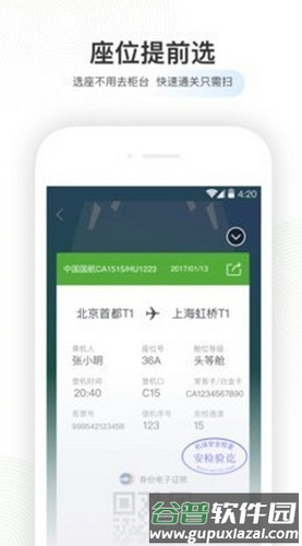 壹程联合app截图2