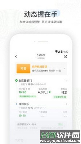 壹程联合app截图3
