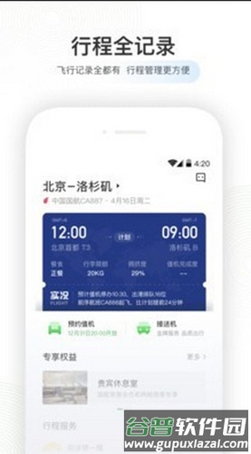 壹程联合app截图4