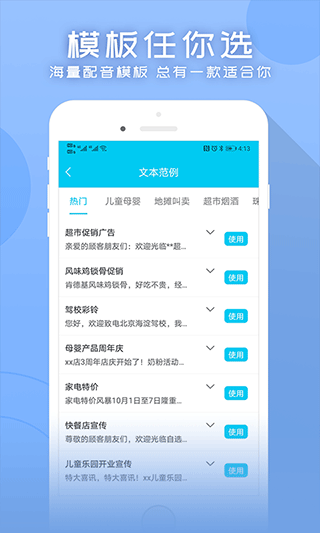 配音吧app(配音文字转语音助手)截图2