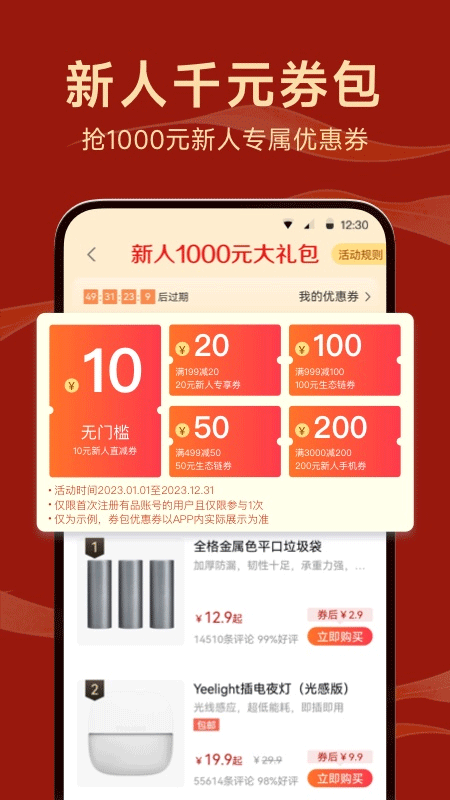 小米有品商城app截图2